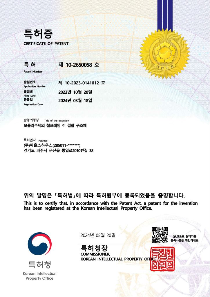모듈러주택 철프레임 결합 특허